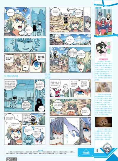 《风炫漫画》第六期 第21页