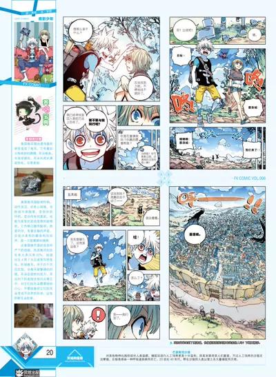 《风炫漫画》第六期 第22页