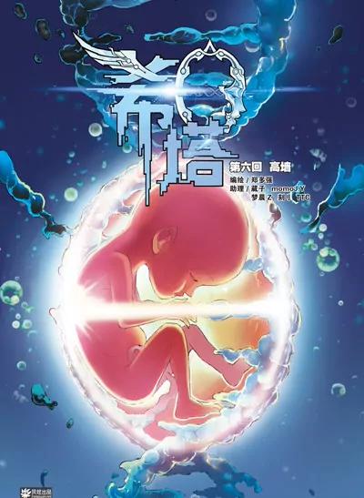 《风炫漫画》第六期 第23页