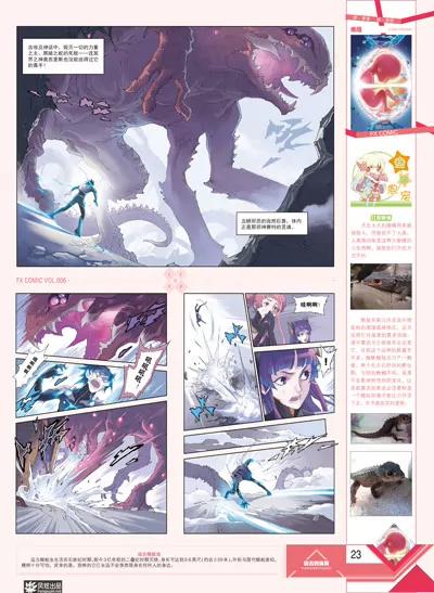 《风炫漫画》第六期 第25页