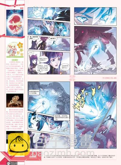 《风炫漫画》第六期 第26页