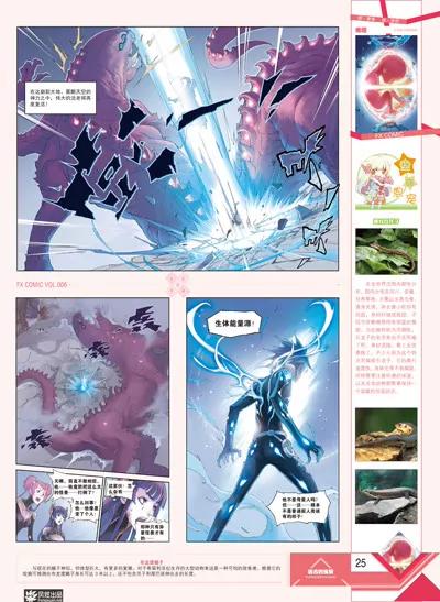 《风炫漫画》第六期 第27页