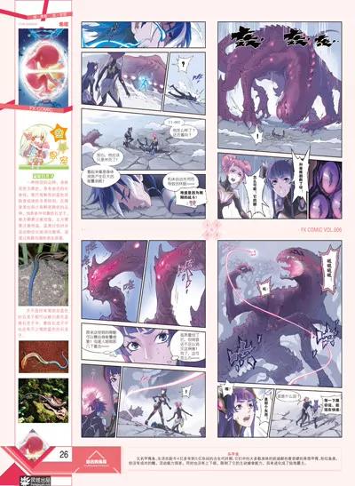《风炫漫画》第六期 第28页