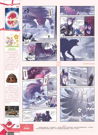 《风炫漫画》第六期 第30页