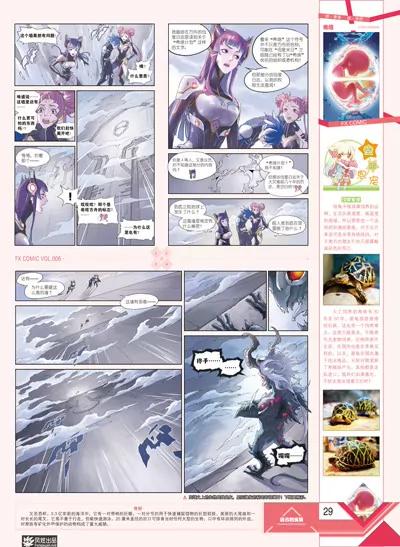 《风炫漫画》第六期 第31页