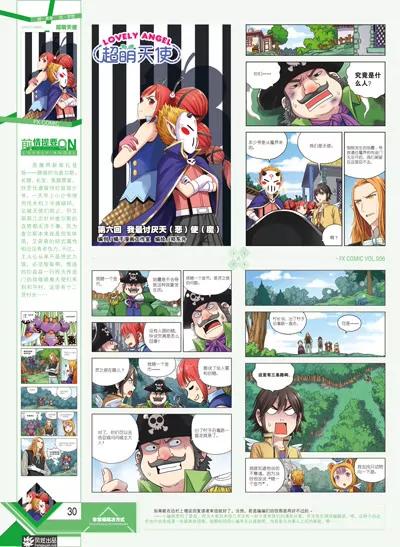 《风炫漫画》第六期 第32页