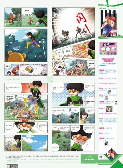 《风炫漫画》第六期 第33页