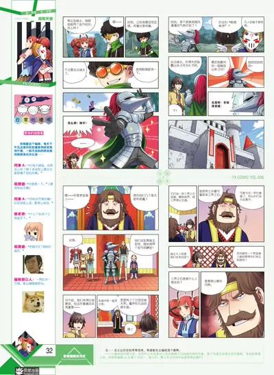 《风炫漫画》第六期 第34页