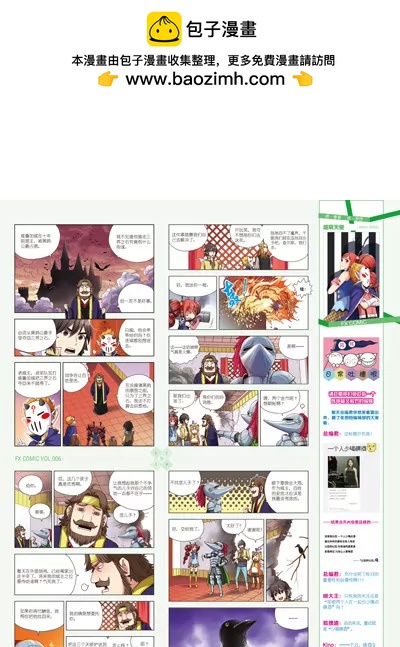 《风炫漫画》第六期 第35页