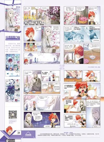 《风炫漫画》第六期 第36页