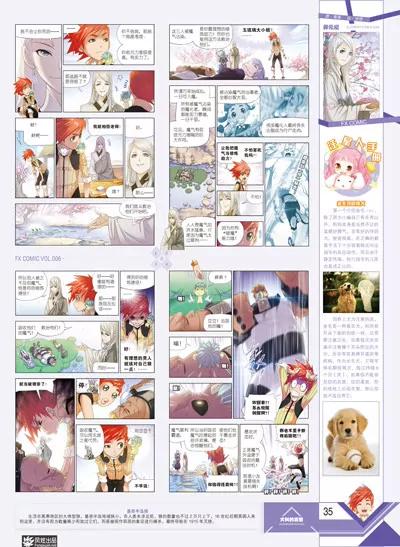 《风炫漫画》第六期 第37页