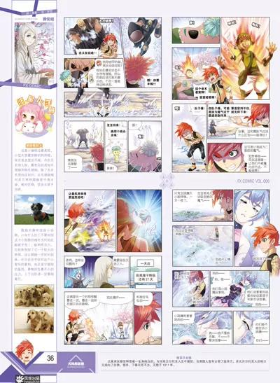 《风炫漫画》第六期 第38页