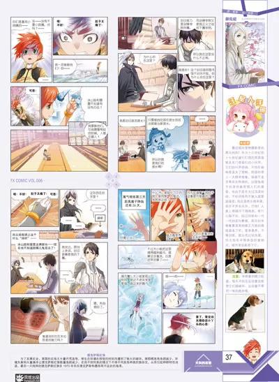 《风炫漫画》第六期 第39页