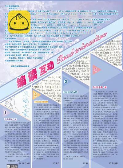 《风炫漫画》第六期 第3页