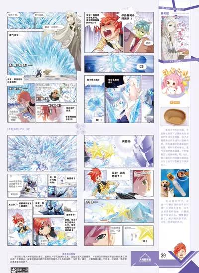 《风炫漫画》第六期 第41页