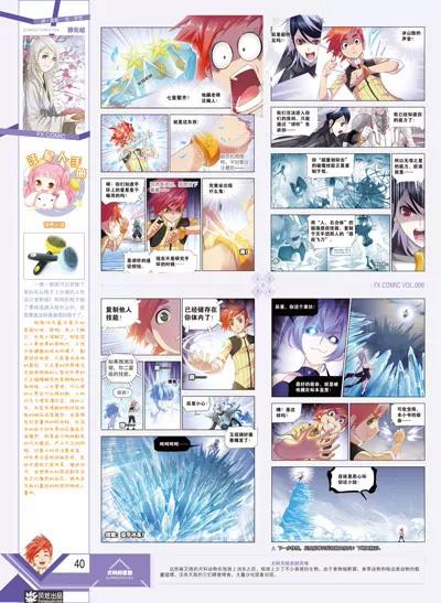 《风炫漫画》第六期 第42页