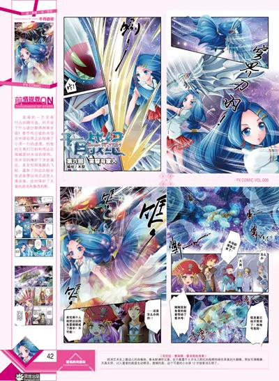 《风炫漫画》第六期 第44页