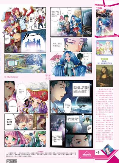 《风炫漫画》第六期 第45页