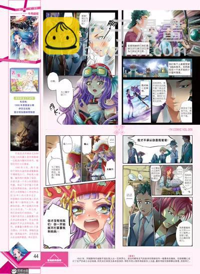 《风炫漫画》第六期 第46页