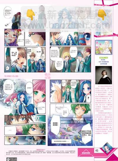 《风炫漫画》第六期 第47页