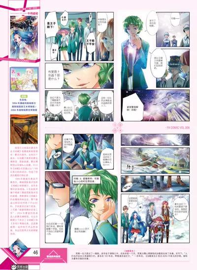 《风炫漫画》第六期 第48页