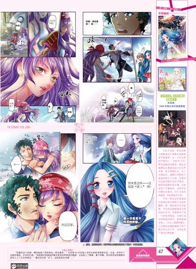 《风炫漫画》第六期 第49页