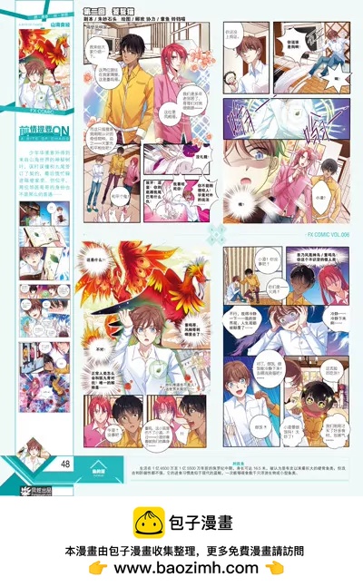 《风炫漫画》第六期 第50页