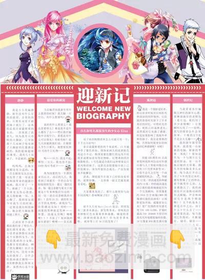 《风炫漫画》第六期 第6页