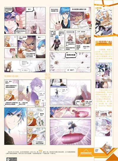 《风炫漫画》第六期 第9页