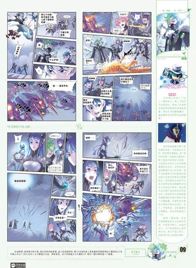 《风炫漫画》第八期 第10页