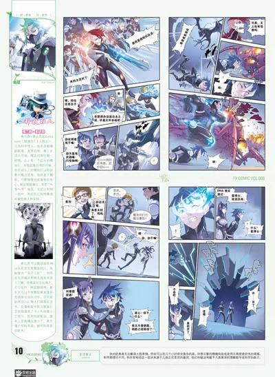 《风炫漫画》第八期 第11页