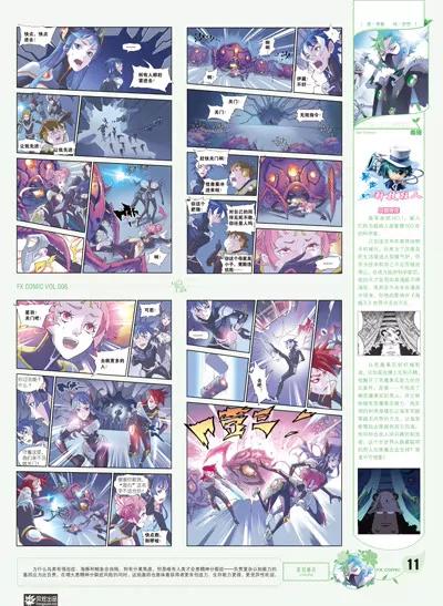 《风炫漫画》第八期 第12页