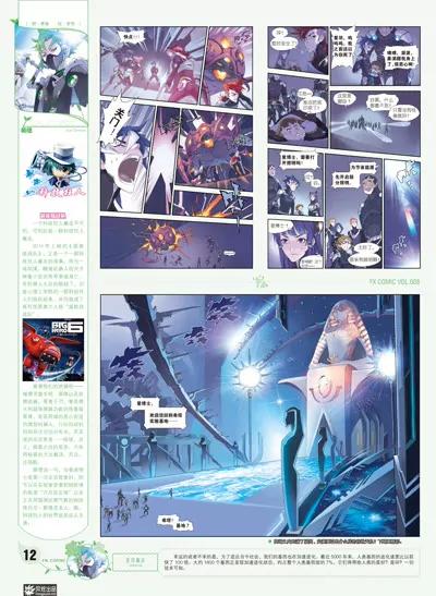 《风炫漫画》第八期 第13页