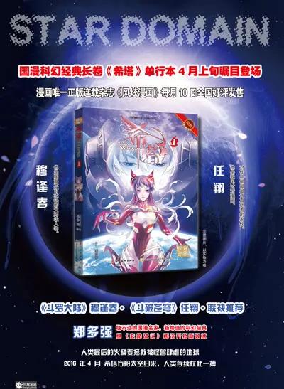 《风炫漫画》第八期 第14页