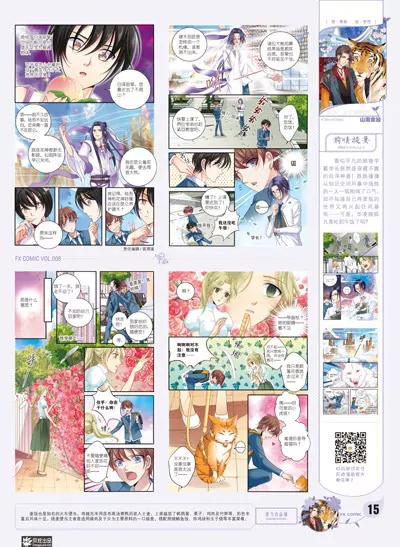 《风炫漫画》第八期 第16页