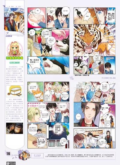 《风炫漫画》第八期 第17页