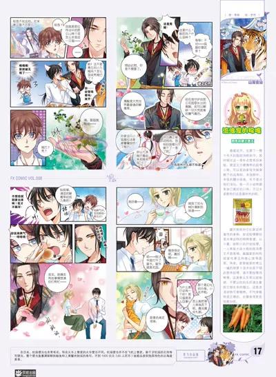 《风炫漫画》第八期 第18页