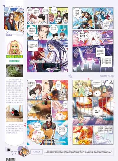 《风炫漫画》第八期 第19页