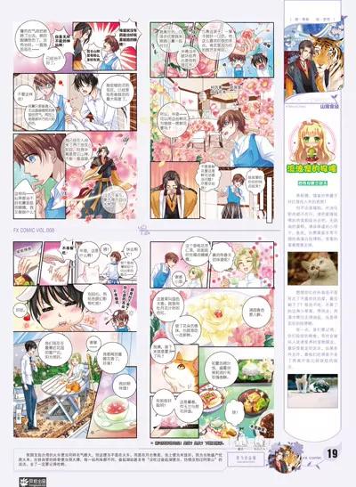 《风炫漫画》第八期 第20页