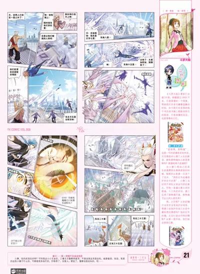《风炫漫画》第八期 第22页