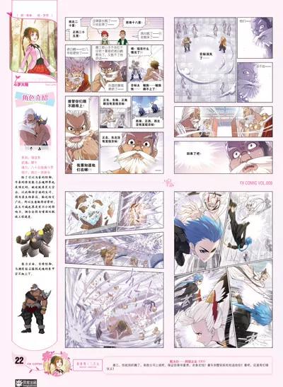 《风炫漫画》第八期 第23页