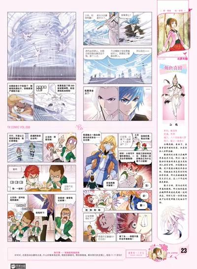 《风炫漫画》第八期 第24页