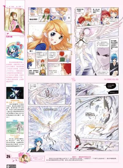 《风炫漫画》第八期 第25页