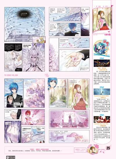 《风炫漫画》第八期 第26页