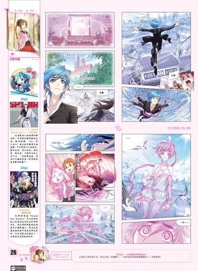 《风炫漫画》第八期 第27页