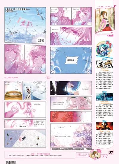 《风炫漫画》第八期 第28页