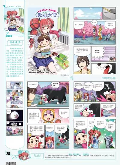 《风炫漫画》第八期 第29页
