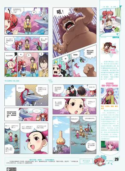 《风炫漫画》第八期 第30页