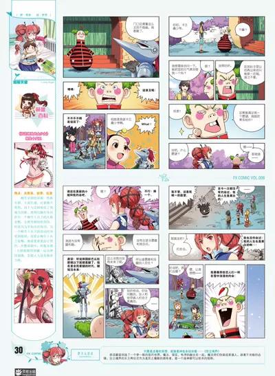 《风炫漫画》第八期 第31页