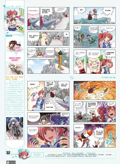 《风炫漫画》第八期 第33页